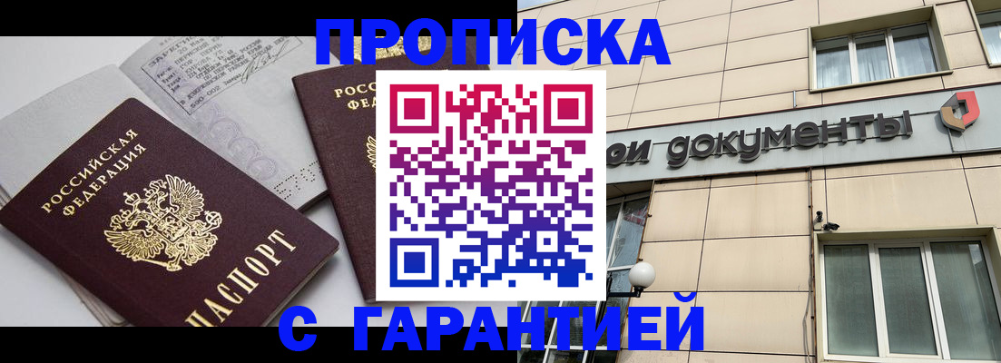 прописка законно в Кувшиново