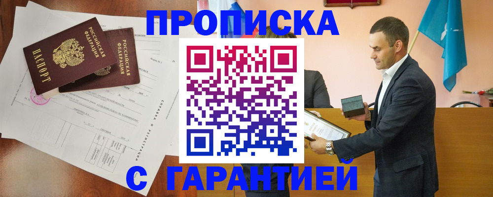 прописка ребенка в Кувшиново