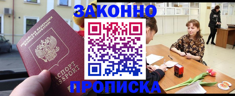 прописка штамп в Кувшиново